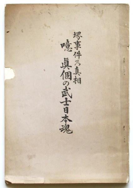 埴谷雄高作品集 内容見本 / アルカディア書房 / 古本、中古本 埴谷雄高作品集 内容見本 / アルカディア書房 / 古本、中古本