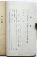 堺事件乃真相 噫 眞個の武士日本魂