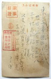 〈軍事郵便〉岩井慶光葉書 吉江喬松宛