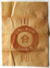 海軍パン 袋