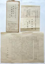 長瀞保勝會　日本新八景投票促進資料