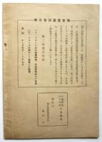 大観画業六十年展　目録・解説