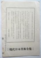 第十回 新しき村美術展（目録）