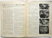美術運動　第53号　第10回アンデパンダン展特集