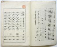 澤廼家喬友 百花園栄蝶 二霊追善柳風狂句合