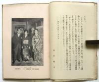大正15年 永井郁子邦語独唱会 歌詞全集