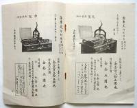 ゴムオフセット式アイデアル印刷機　説明書・チラシ　4点
