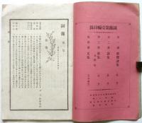 詞藻　第参冊　歌集 附俳句