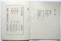 桃色の夢　童謡集 第一輯　献呈署名入