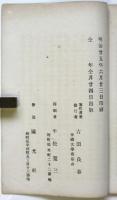 節婦阿政之傳