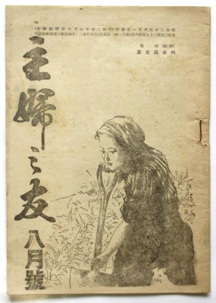 赤いお馬 アンデルセン童話集(鈴木三重吉訳) / アルカディア書房