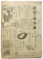 主婦之友　第29巻第8号　（終戦）詔書