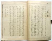 主婦之友　第29巻第8号　（終戦）詔書