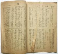 田園生活　第2年第7号　燻炭栽培号