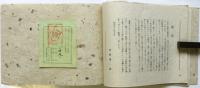 石－主として柏崎の建築に用ひられてゐる石－