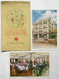 三越呉服店新宿分店 新築落成記念　絵葉書　2枚袋付
