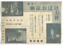 堀切の納涼おばけ大會チラシ