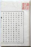 藤樹先生年譜