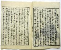 大和國 長谷寺縁起