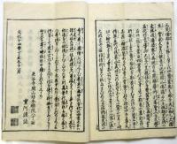 大和國 長谷寺縁起