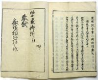 大和國 長谷寺縁起