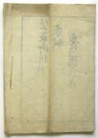 大和國 長谷寺縁起