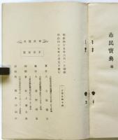 市民寳典（大阪市の水道行政）