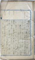 吶堂編纂「明燈」（明治期倫理学稿本）