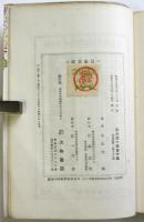 昆蟲放談　初版