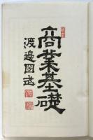 商業帳簿法　全