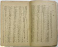 国民学校公民教師用書