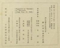 国民学校公民教師用書