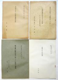 山形敞一 仙台医学史関係別刷　4冊
