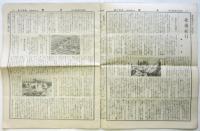 内観　第40号　再造日本の芽生