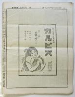 内観　第40号　再造日本の芽生