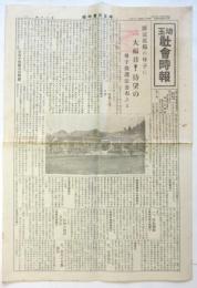 埼玉社會時報　第70号
