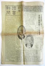 日本読書新聞　第16号　世界教育会議特輯号