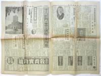 日本読書新聞　第16号　世界教育会議特輯号