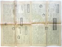 日本読書新聞　第16号　世界教育会議特輯号