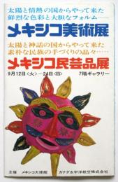メキシコ美術展・メキシコ民芸品展　リーフレット