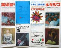 メキシコ美術展・メキシコ民芸品展　リーフレット