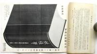 井上圓了著「妖怪學」（改版限定五百部）内容見本