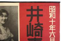井崎嘉代子獨唱會ポスター