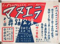 マヌエラ 第1回舞踊公演ポスター　2種