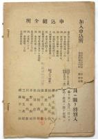 好古社規則改定社業拡張ノ旨趣/好古社規則/好古社々費及図書発行ノ規定