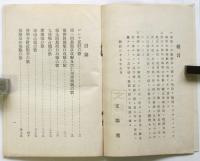 戦争唱歌　第壹篇