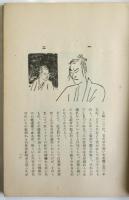 創作及著作権とは何ぞや　附不祥なる挿絵問題とジヤーナリズムの検討