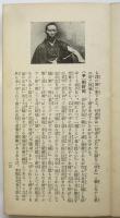 交霊感応 気合術講習秘録（附記百般諸霊術）　上巻/中・下巻2冊揃