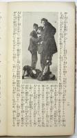 交霊感応 気合術講習秘録（附記百般諸霊術）　上巻/中・下巻2冊揃