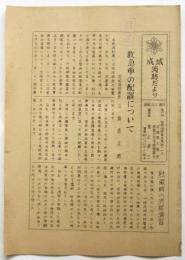 成城消防だより　